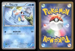 Totodile 015/088 Phantom Gate Japanese NM/M Pokemon - Image 3