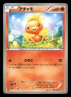Torchic 017/070 Gaia Volcano Japanese NM/M Pokemon - Image 1