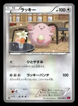 Chansey 068/088 Phantom Gate Japanese NM/M Pokemon - Image 1