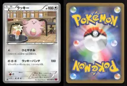 Chansey 068/088 Phantom Gate Japanese NM/M Pokemon - Image 3