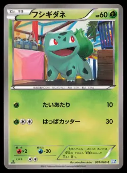 BULBASAUR 001/069 POKEMON CARD JAPANESE BW4 DARK RUSH COMMON MP - Image 1