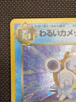 Dark Blastoise LV.28 Team Rocket 1997 Japanese Pokemon Card - Image 3