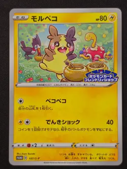 Pokemon Morpeko - 107/S-P - Friendly Shop PROMO - Japanese NM - Image 1