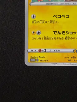 Pokemon Morpeko - 107/S-P - Friendly Shop PROMO - Japanese NM - Image 2