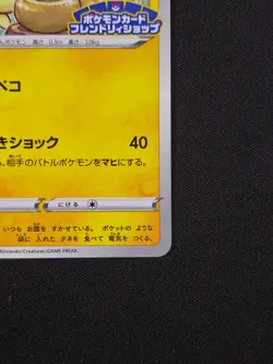 Pokemon Morpeko - 107/S-P - Friendly Shop PROMO - Japanese NM - Image 5
