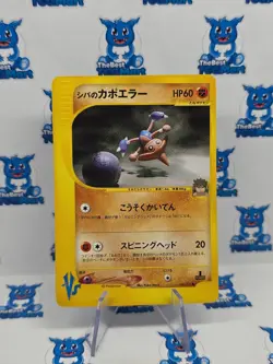 Pokemon Bruno's Hitmontop 086/141 Japanese Vs-Series 1st Edition NM - Image 1