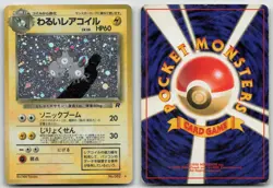 DARK MAGNETON NO. 082 TEAM ROCKET POKEMON JAPANESE DMG - Image 1
