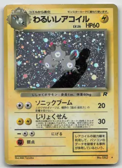 DARK MAGNETON NO. 082 TEAM ROCKET POKEMON JAPANESE DMG - Image 2