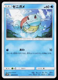 SQUIRTLE 008/054 FULL METAL WALL POKEMON JAPANESE NM - Image 2
