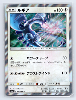 Lugia 237/SM-P Promo Sun & Moon Pokemon Japanese Near Mint - Image 2