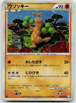 Sudowoodo 047/070 SoulSilver Collection Pokemon Japanese NM - Image 2