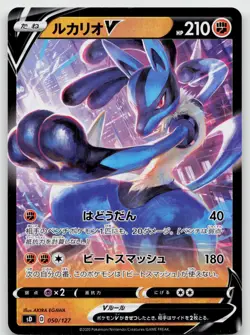 Lucario V 050/127 V Starter Decks Pokemon Japanese NM - Image 2