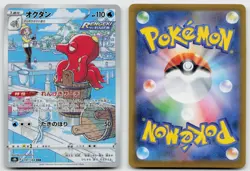 Octillery 191/184 VMAX Climax Pokemon Japanese NM - Image 1