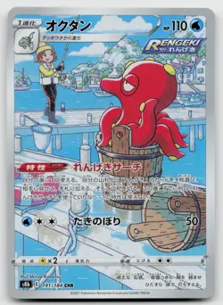 Octillery 191/184 VMAX Climax Pokemon Japanese NM - Image 2
