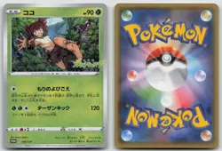 Koko 106/S-P Sword & Shield Promos Pokemon Japanese HP - Image 1