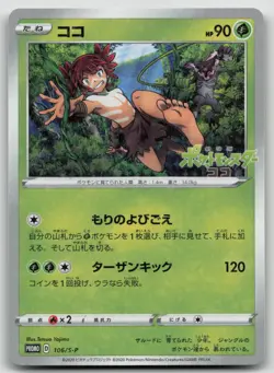 Koko 106/S-P Sword & Shield Promos Pokemon Japanese HP - Image 2