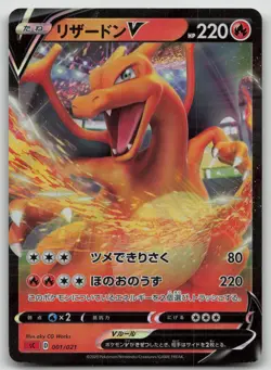 CHARIZARD V 001/021 VMAX STARTER SET 2 CHARIZARD POKEMON JAPANESE DMG - Image 2