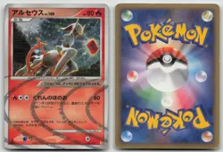 ARCEUS 008/017 ARCEUS DECK GRASS FIRE POKEMON JAPANESE DMG - Image 1