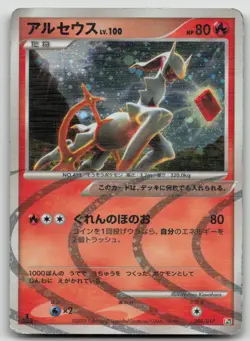 ARCEUS 008/017 ARCEUS DECK GRASS FIRE POKEMON JAPANESE DMG - Image 2