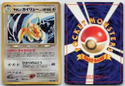 LIGHT DRAGONITE NO. 149 NEO DESTINY POKEMON JAPANESE HP - Image 1