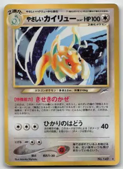 LIGHT DRAGONITE NO. 149 NEO DESTINY POKEMON JAPANESE HP - Image 2