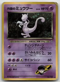 ROCKET'S MEWTWO NO. 150 GYM CHALLENGE POKEMON JAPANESE DMG - Image 2