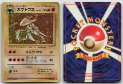 KABUTOPS NO. 141 FOSSIL POKEMON JAPANESE DMG - Image 1
