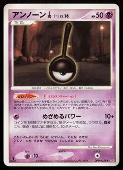 UNOWN ! DPBP#255 TEMPLE OF ANGER POKEMON JAPANESE LP - Image 2