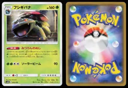 VENUSAUR 003/150 GX ULTRA SHINY POKEMON JAPANESE LP - Image 1