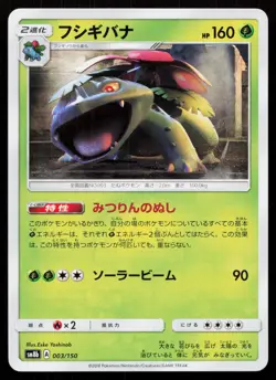 VENUSAUR 003/150 GX ULTRA SHINY POKEMON JAPANESE LP - Image 2