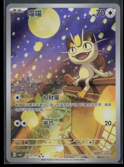 Meowth 0207/007 Gem Pack Volume 3 Pokemon NM - Image 2