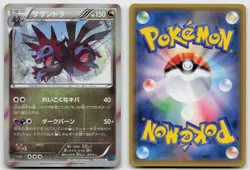 Hydreigon 042/054 Cruel Traitor Pokemon Japanese NM - Image 1