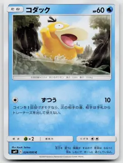 Psyduck 024/095 Tag Bolt Pokemon Japanese NM - Image 2