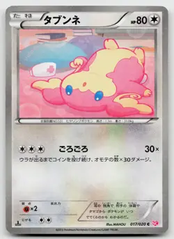Audino 017/020 Shiny Collection Pokemon Japanese NM - Image 2