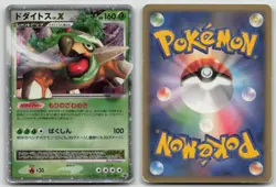 Torterra LV.X 076/DP-P Special Pack Pokemon Japanese HP - Image 1