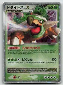 Torterra LV.X 076/DP-P Special Pack Pokemon Japanese HP - Image 2