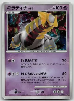Giratina 048/092 Stormfront Pokemon Japanese HP - Image 2