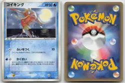 Magikarp 034/082 Flight of Legends Pokemon Japanese LP - Image 1