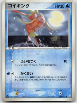 Magikarp 034/082 Flight of Legends Pokemon Japanese LP - Image 2