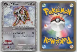 ARCEUS 022/022 MOVIE RANDOM PACK POKEMON JAPANESE DMG - Image 1