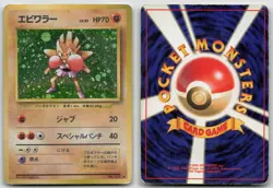 HITMONCHAN NO. 107 BASE SET POKEMON JAPANESE DMG - Image 1