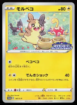 MORPEKO 107/S-P SWORD & SHIELD PROMOS POKEMON JAPANESE NM - Image 2
