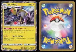 AMPHAROS 036/095 SUPER BURST IMPACT POKEMON JAPANESE NM - Image 1