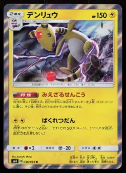 AMPHAROS 036/095 SUPER BURST IMPACT POKEMON JAPANESE NM - Image 2