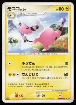 FLAAFFY DPBP#208 SHINING DARKNESS POKEMON JAPANESE LP - Image 2