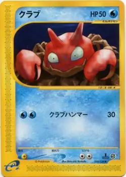 Pokemon Card Japanese Krabby 010/128 1st Edition Expedition Base Set NM - Image 1