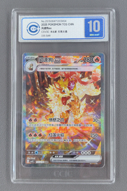 CCIC 10 2025 Pokemon Chinese Arcanine Ex CSV3C-155/130 SAR Chinese Exclusive - Image 1