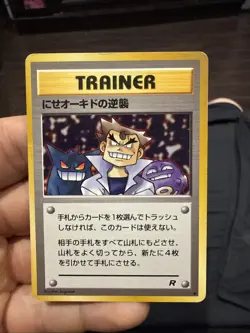 Imposter Oak's Revenge Non Holo Uncommon Team Rocket Pokemon Japanese - Image 1