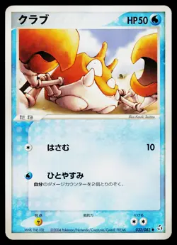 Krabby 032/082 Common Flight of Legends Pokemon Japanese Near Mint - Image 1