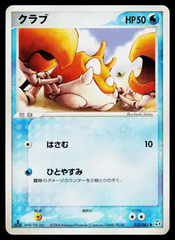 Krabby 032/082 Common Flight of Legends Pokemon Japanese Near Mint - Image 1